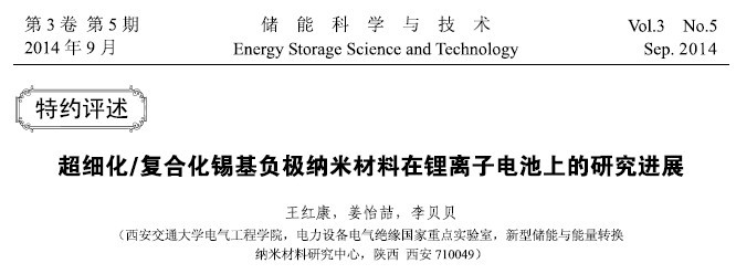 储能科学技术.jpg